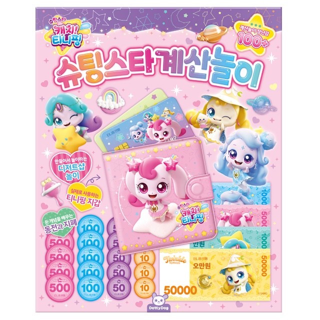 Catch! Teenieping – Season 5 Shooting Star Money Play Set, Coin & Bill Learning