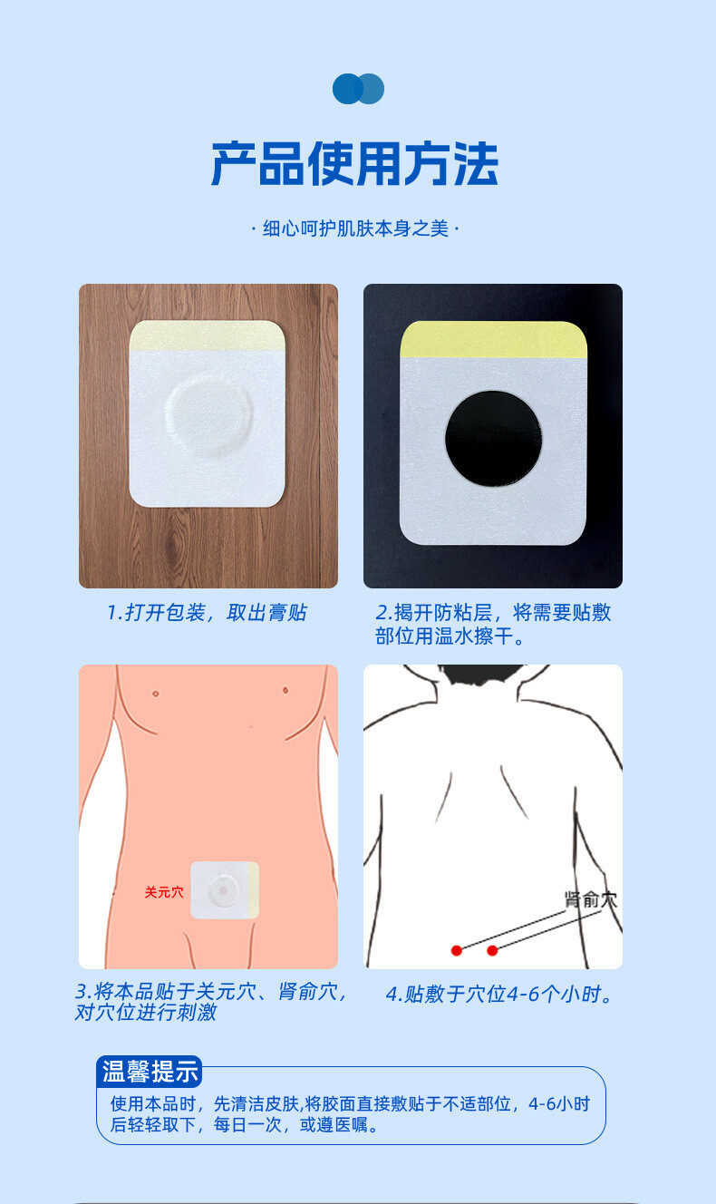 Prostate patch 10pc 前列腺贴