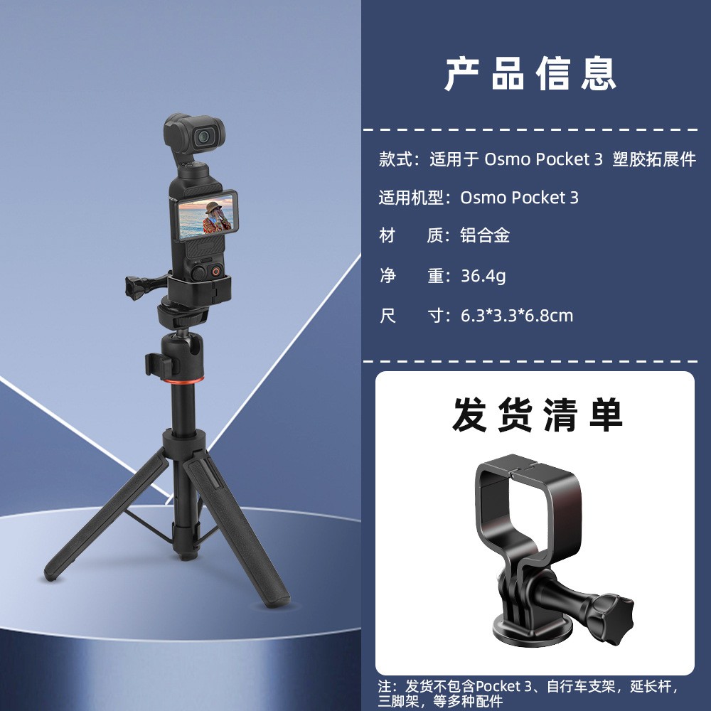 Metal Expansion Parts For OSMO POCKET 3
