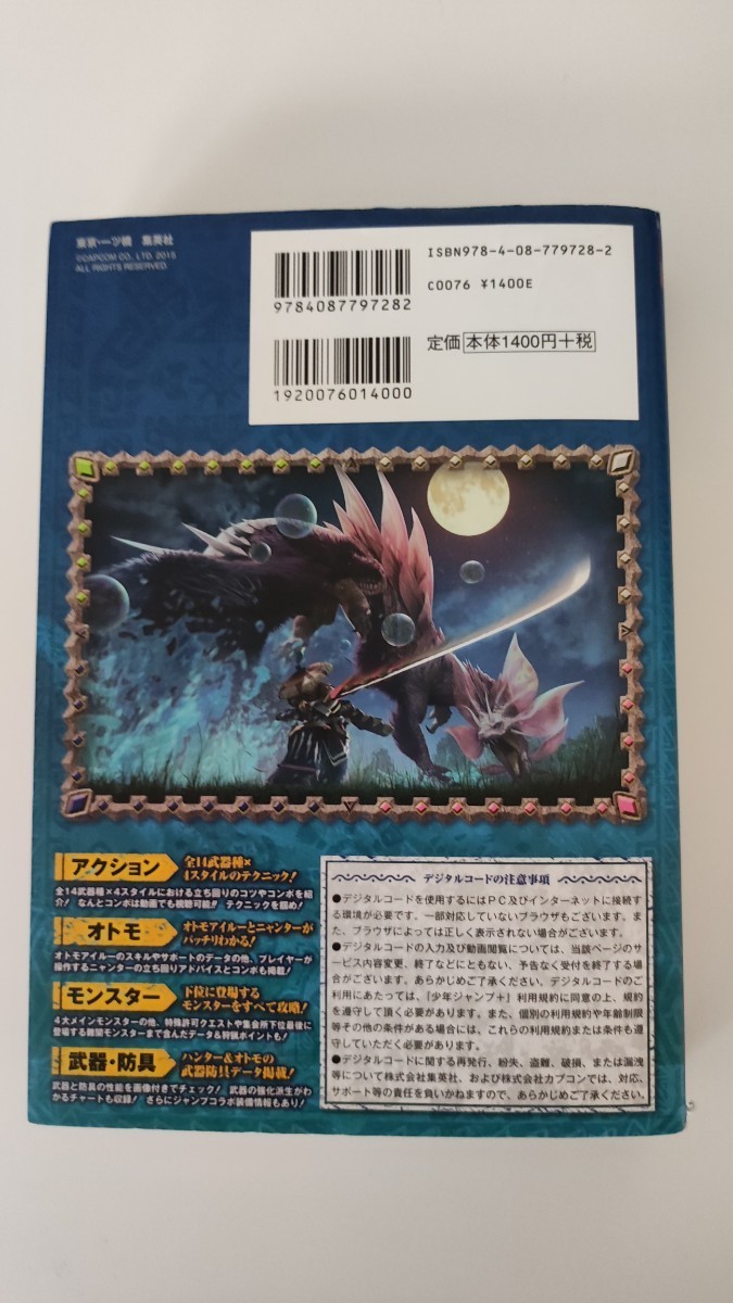 Monster Hunter Cross Strategy Guide