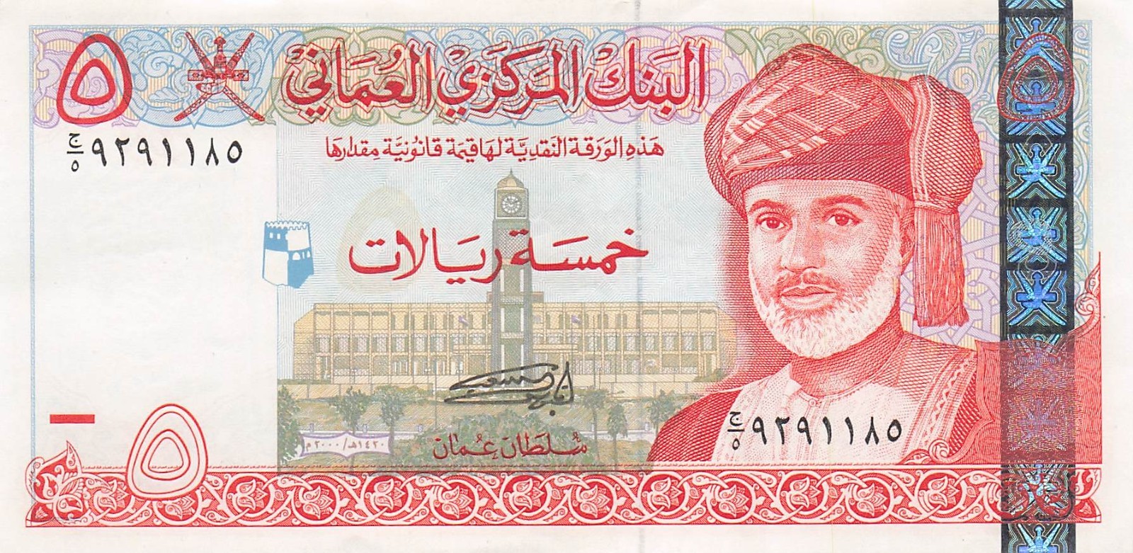 Oman  5  Rials  2000 / 1420  Series  G/5  Circulated Banknote Jor01