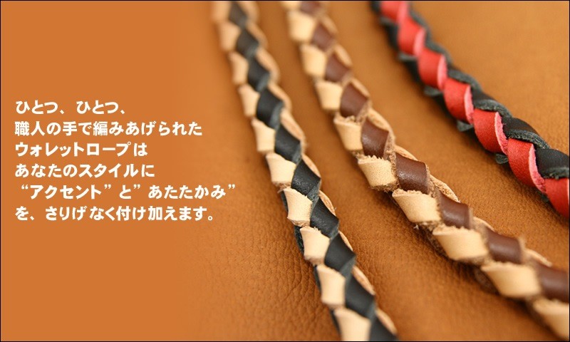 Wallet Rope [W-33R]