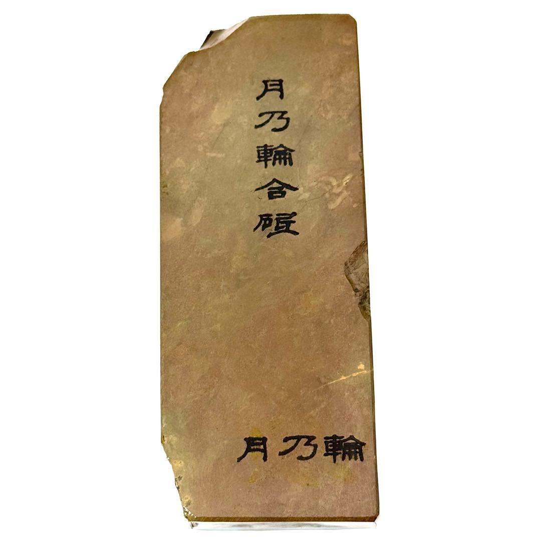 Tsukinowa Tomae Kiita Natural Whetstone Kyoto Awasedo Finishing Stone Used