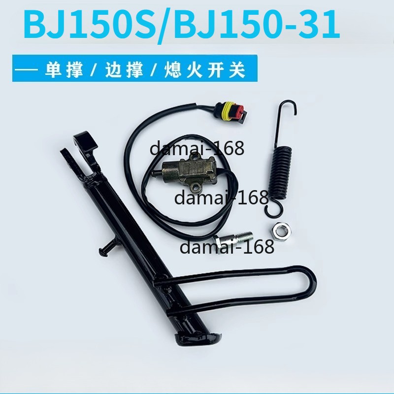 Single support/kill switch/tension spring/screw For Benelli BJ150S/BJ150-31