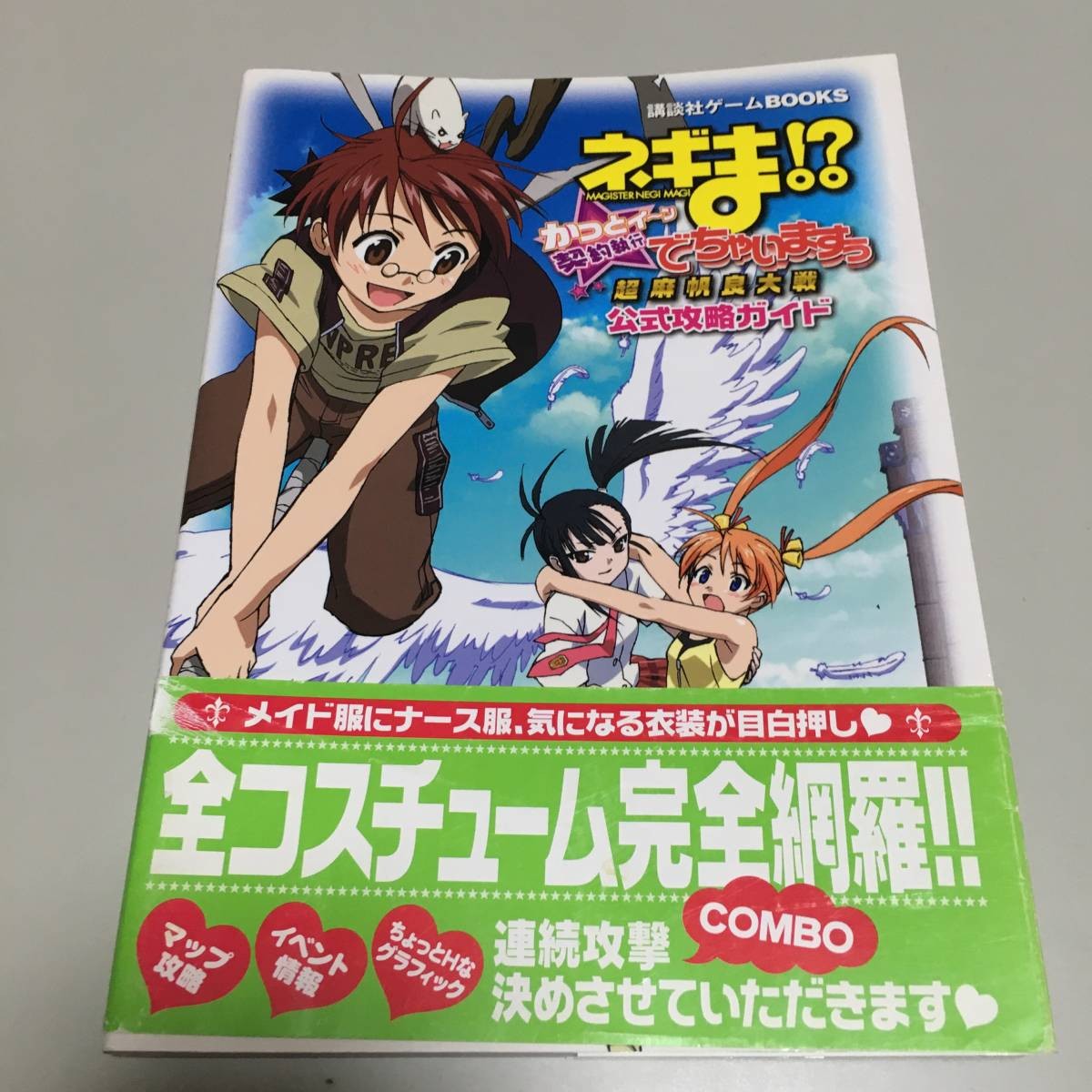 Negima ? MahorTaisKattoeContract ExecutiGuide