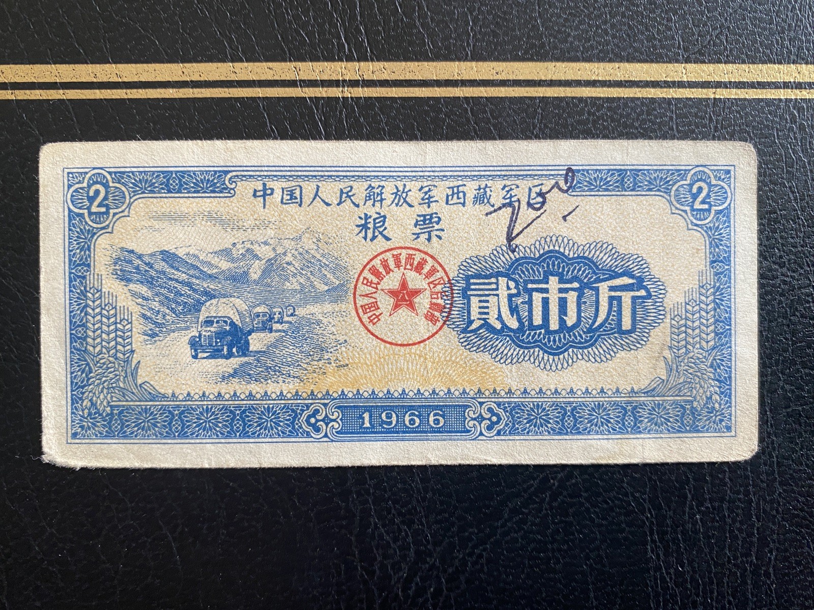 1966 TIBET Military Food Ration Coupon PLA Chinese Cultural Revolution Tibetana