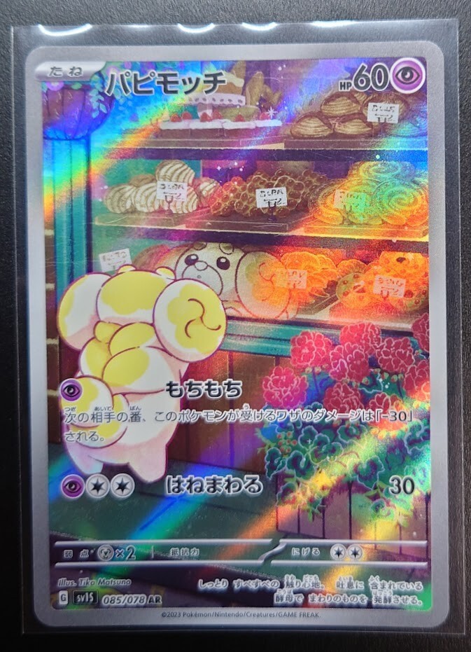 Fidough AR 085/078 sv1S - Scarlet & violet ex HOLO NM G/JAPANESE Pokemon Card