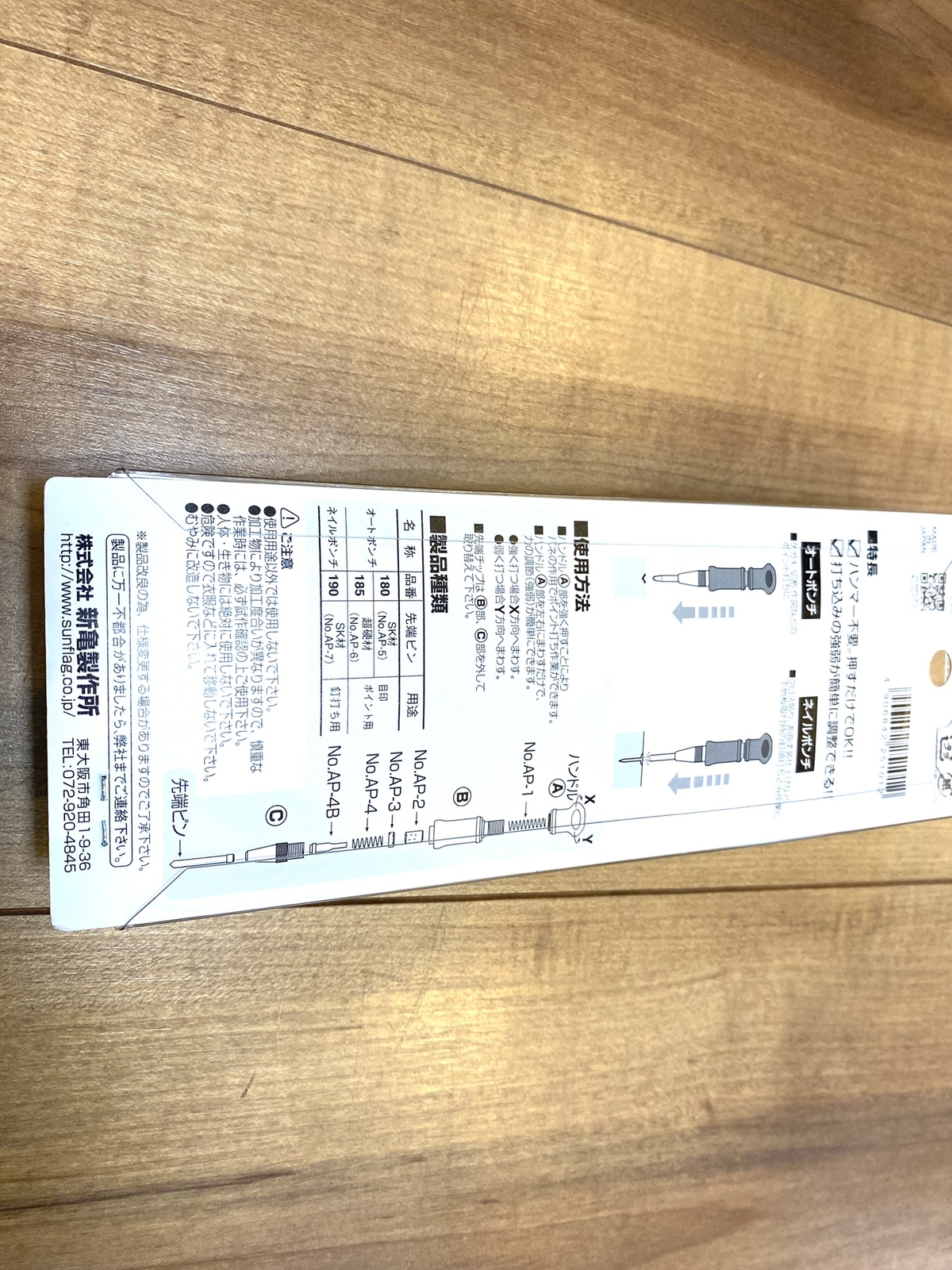 SUNFLAG Auto Punch NO.180 Free Expedited Shipping From Japan