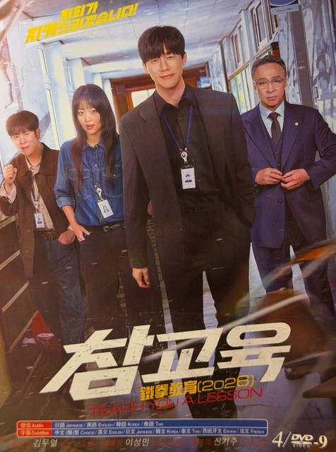 Korean Drama - Teach You A Lesson