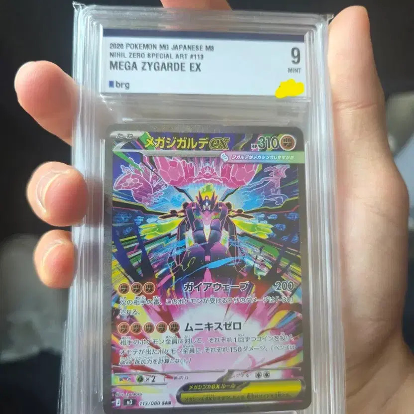 Japanese Mega Gigaarde SAR BRG9 Rare Collectible Official