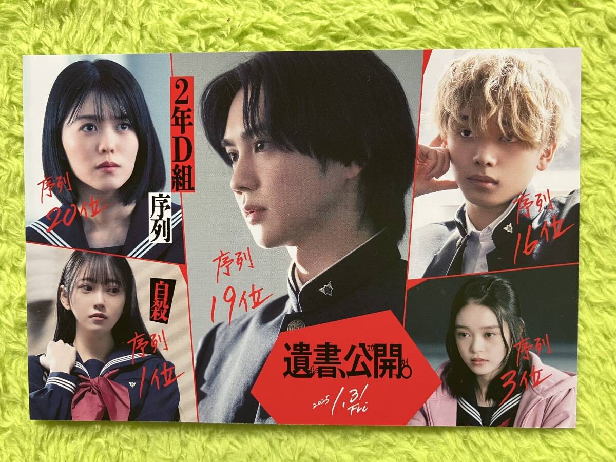 Suicide released Admissipostcard