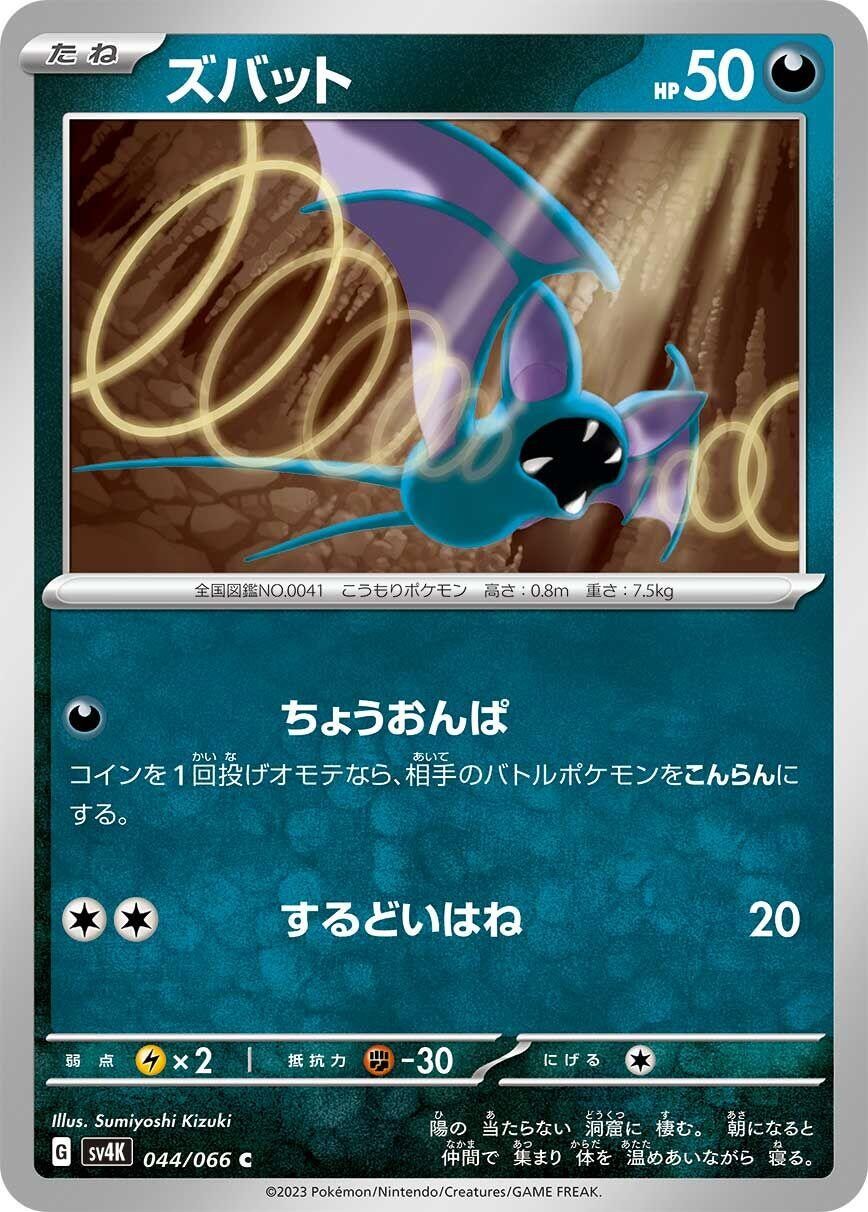 Zubat 044/066 Common SV4K: Ancient Roar Near Mint
