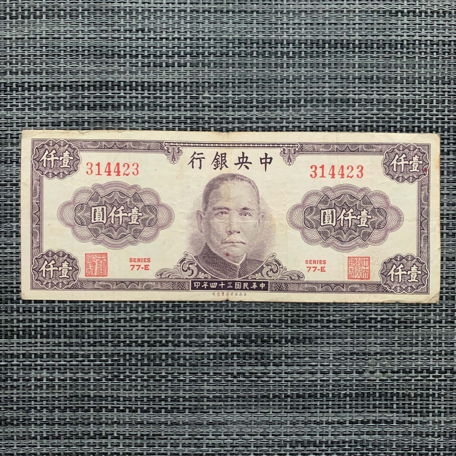 Post WW2 WWII era China 1000 Yuan 1945 Chinese Currency Paper Money Vintage Note