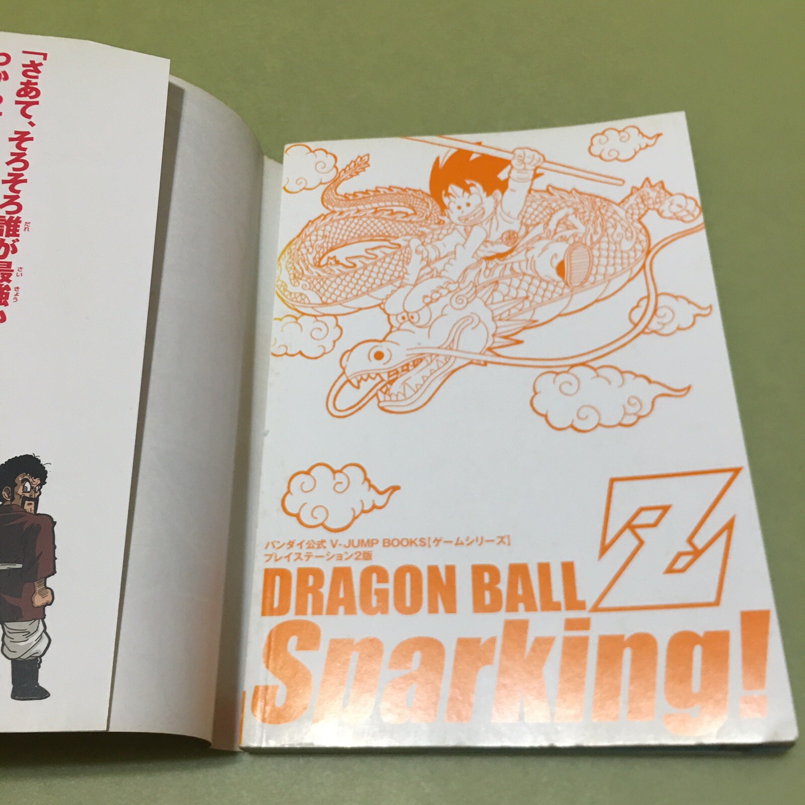 DRAGON BALL Z Sparking! PS2 GAME GUIDE BOOK JAPAN