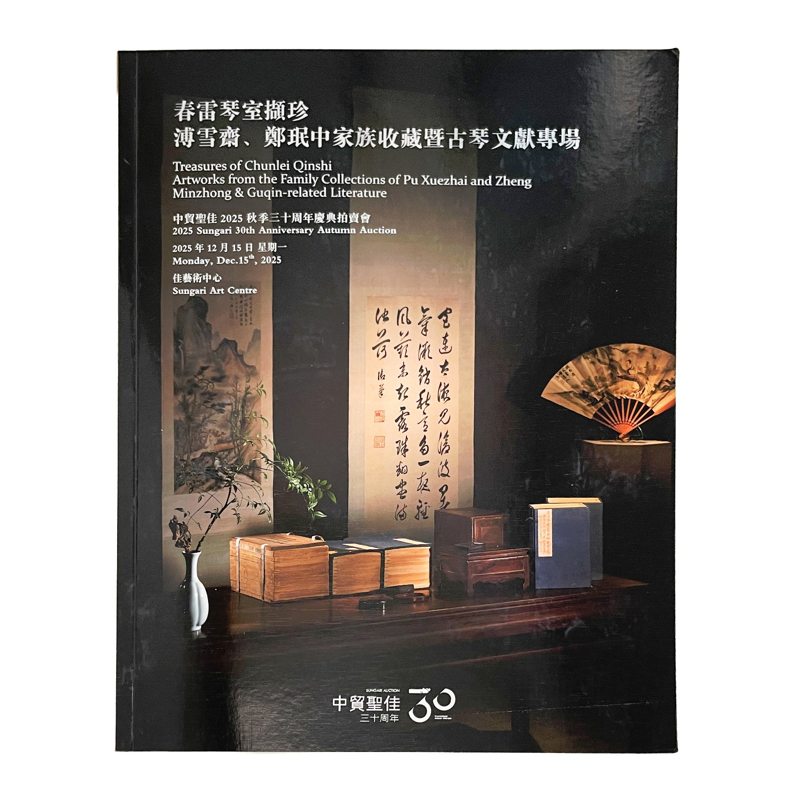 SUNGARI Auction Catalog: Pu Xuezhai Collection Chinese Painting Calligraphy 溥雪齋藏