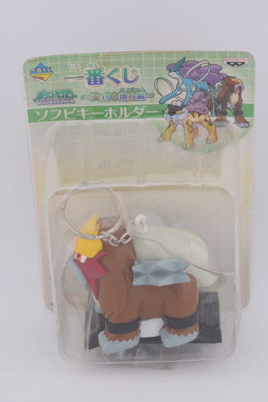 2009 Prize Entei Banpresto keychain japan Ichiban kuji