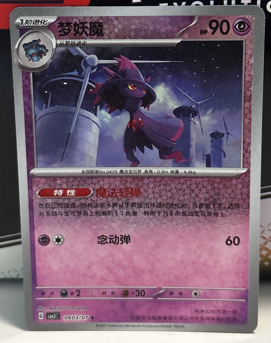 Pokemon CBB3C Gem Pack Vol.3 S. Chinese Star Pattern Holo - Mismagius 09 03/07