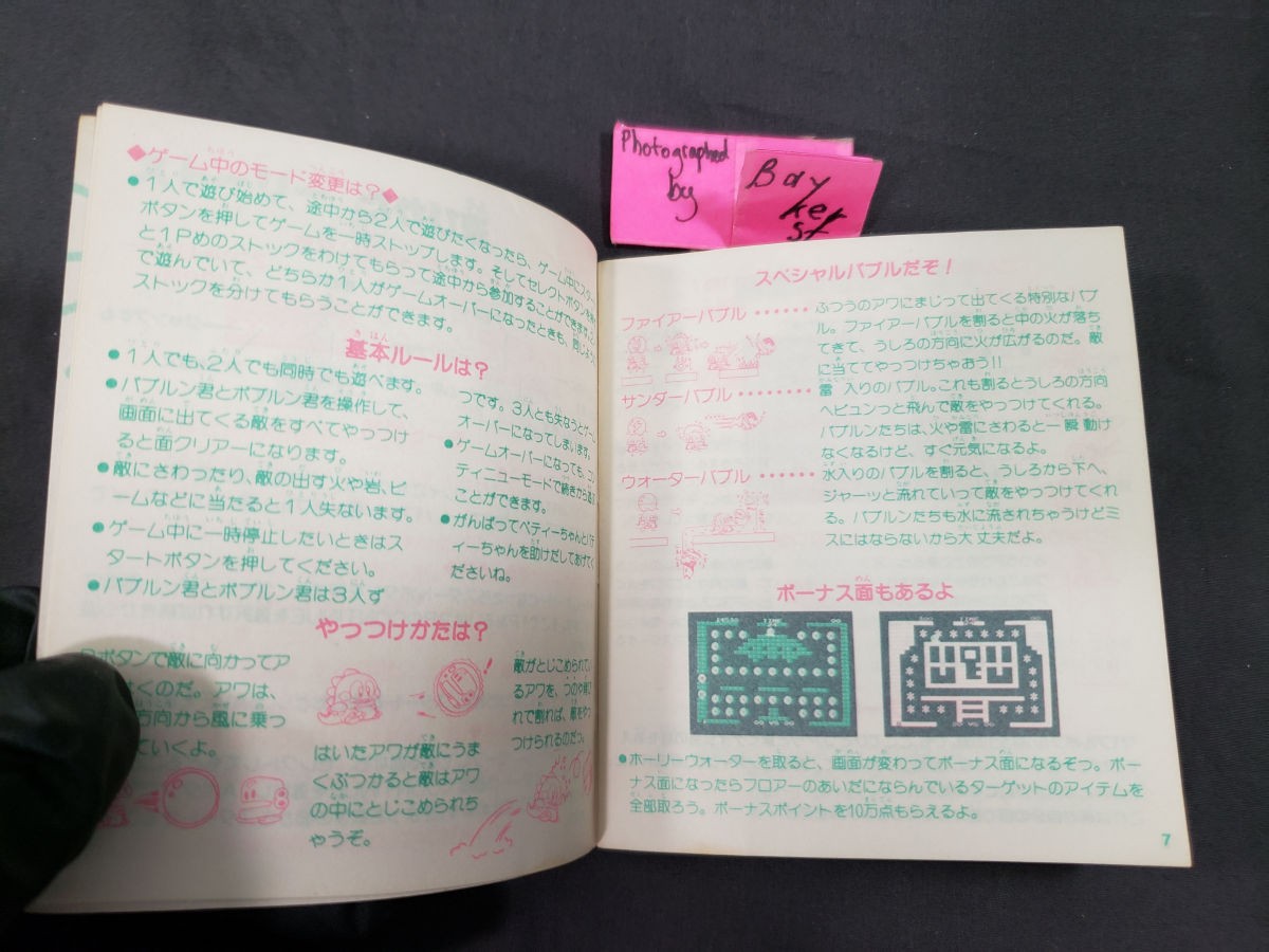 Bubble Bobble 1 AUTHENTIC Instruction Manual Nintendo Famicom Disk BubbleBobble