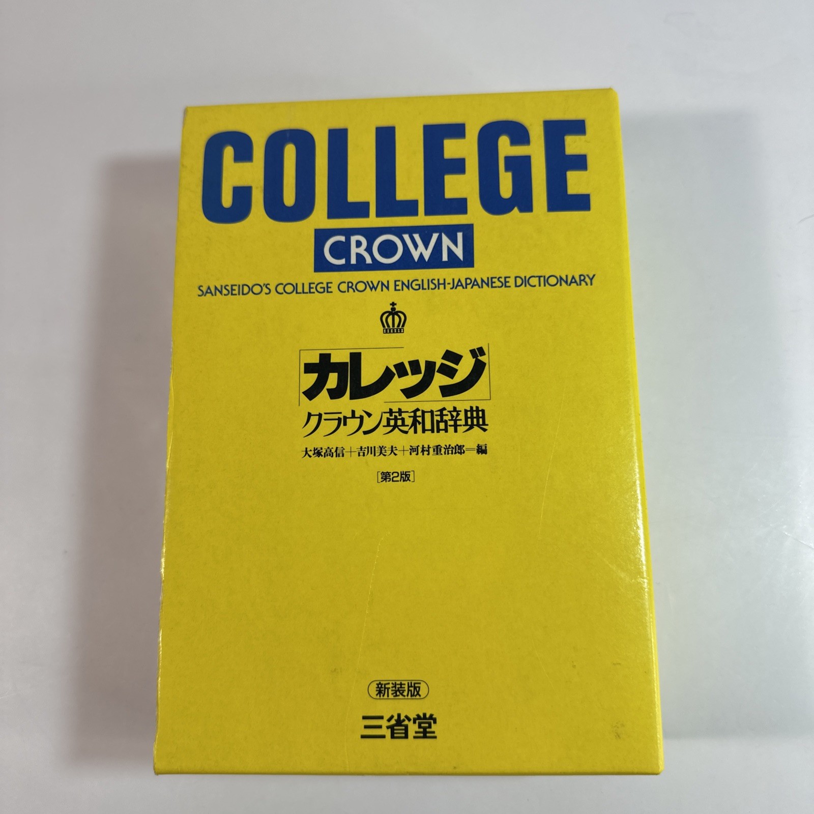 Sanseido's College Crown English-Japanese Dictionary 1977 2nd Edition Slipcase