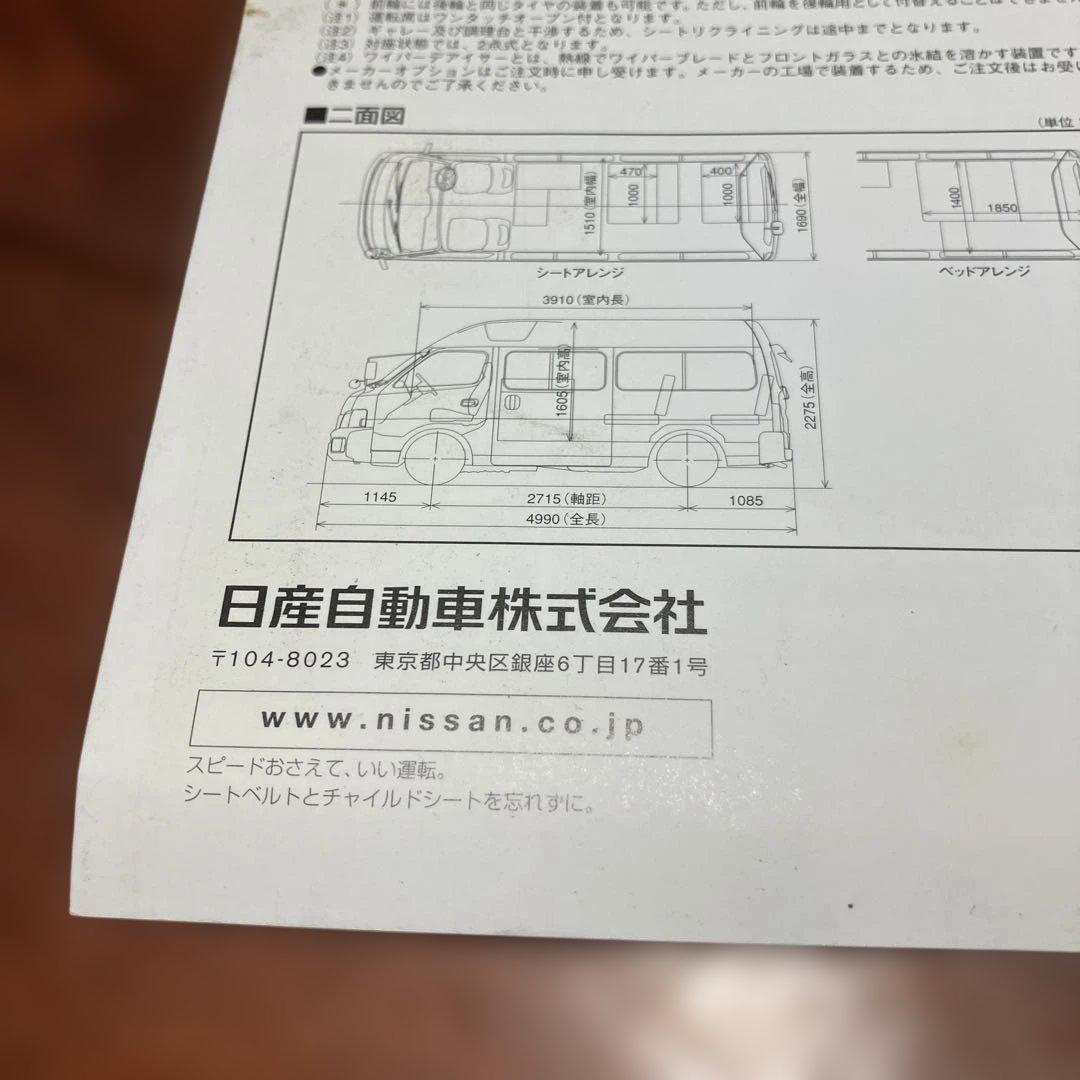 Catalog AUTECH Nissan Caravan Field Base X 2002