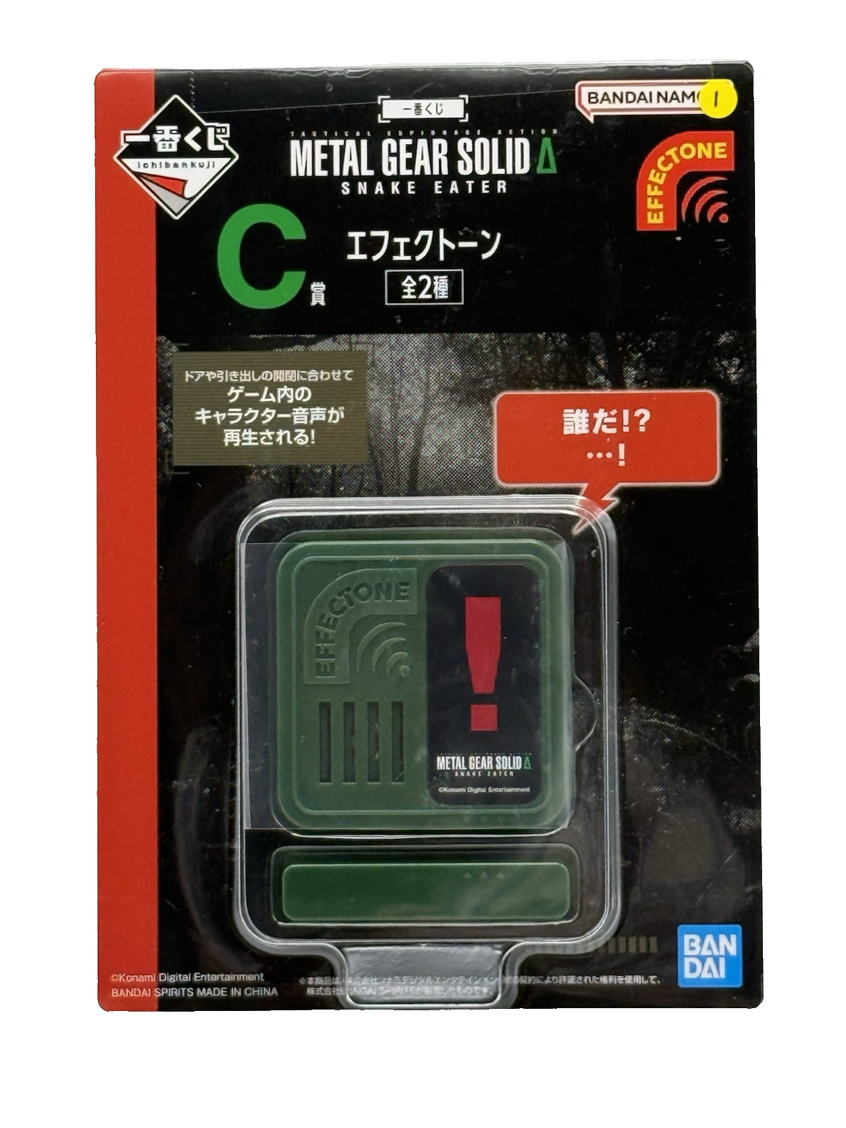 Metal Gear Δ C Prize Effectone Sound Button Toy Bandai Ichiban Kuji NEW RARE
