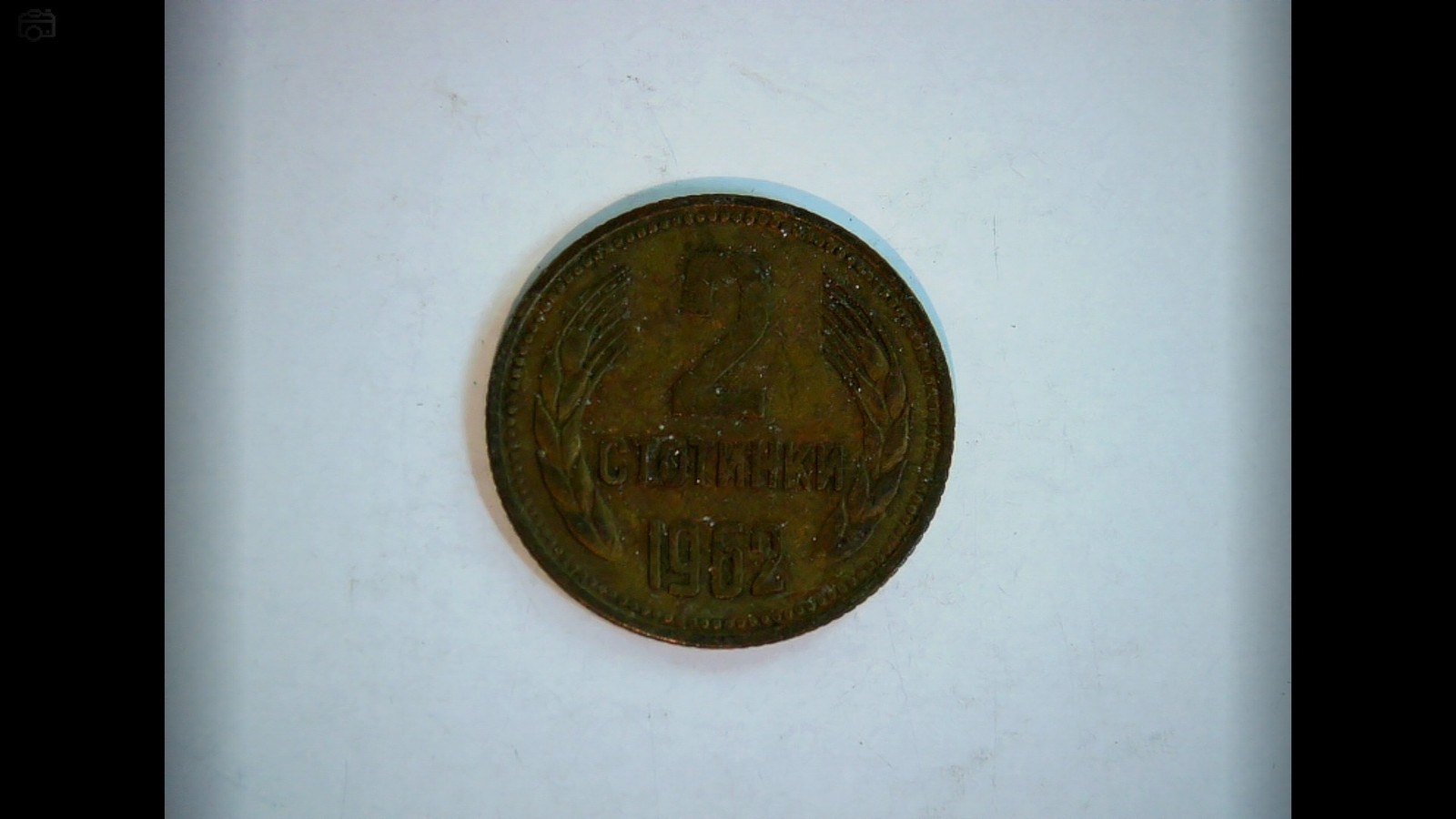 Bulgaria 1962 2 Stotinki Coin