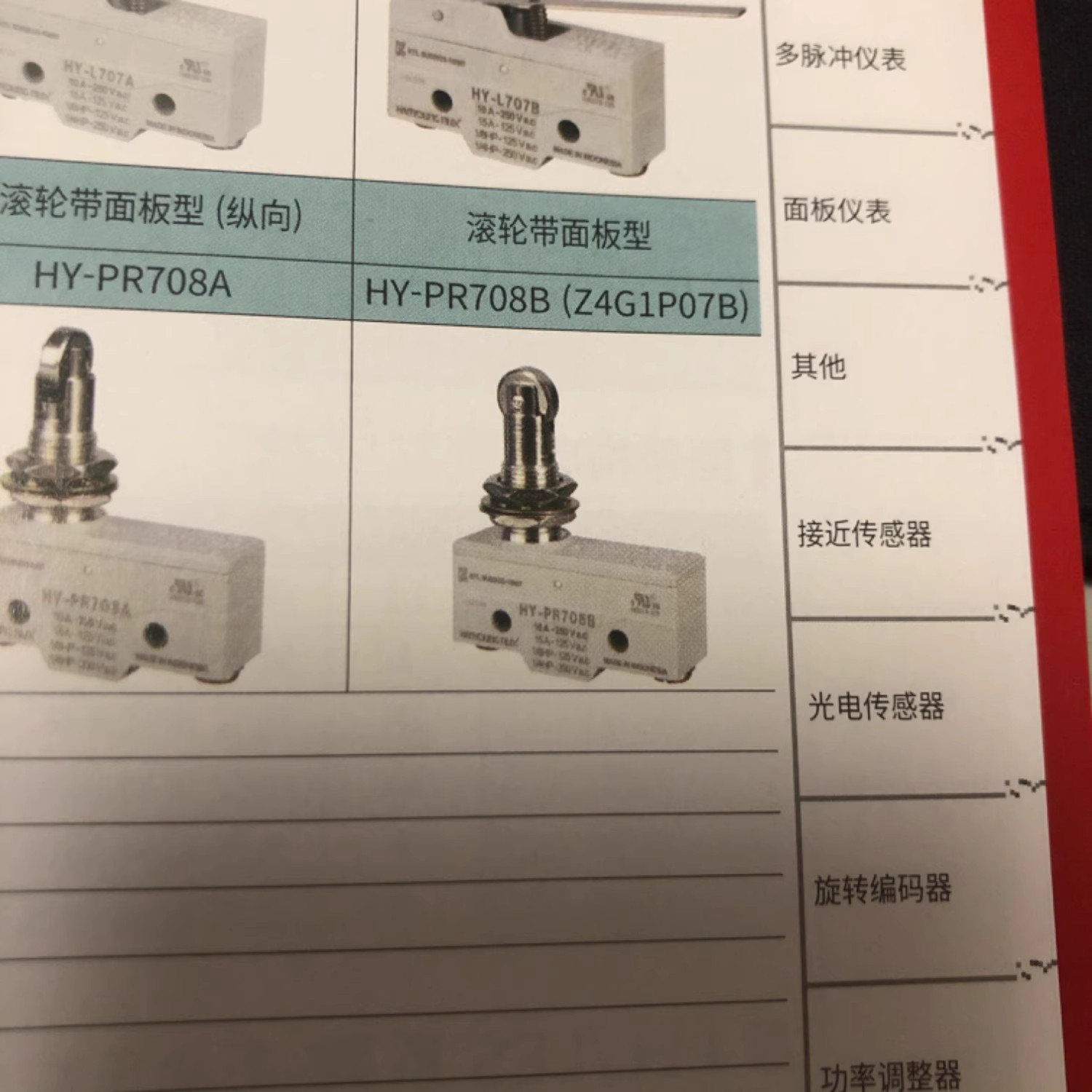 1PCS HY-PR708B Microswitch