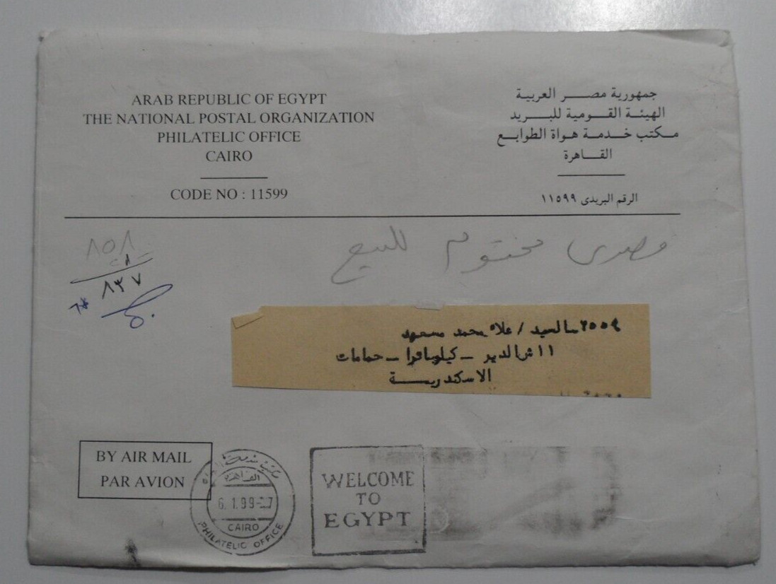 STAMPMART : EGYPT 1999 CAIRO PHILATELIC OFFICE WELCOME SLOGAN POSTAGE FREE COVER