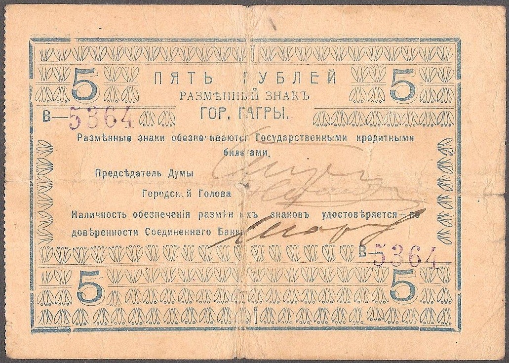 GEORGIA  5 Rubles  1918  XF  City of Gagra  VERY RARE