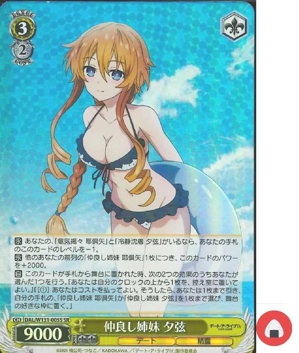 Weiss Schwarz card DAL/W131-005S SR  Yuzuru Yamai Date A Live Japan