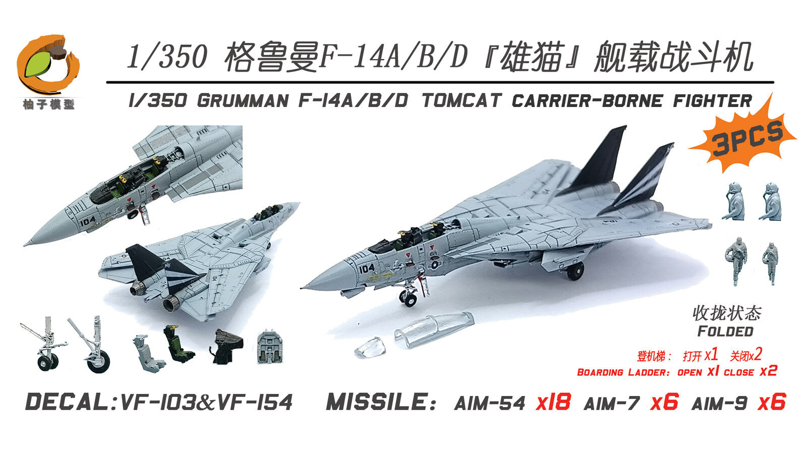 YOUZI Model YZ-049B 1/350 GRUMMAN F-I4A/B/D TOMCAT CARRIER-BORNE FIGHTER(3pcs)
