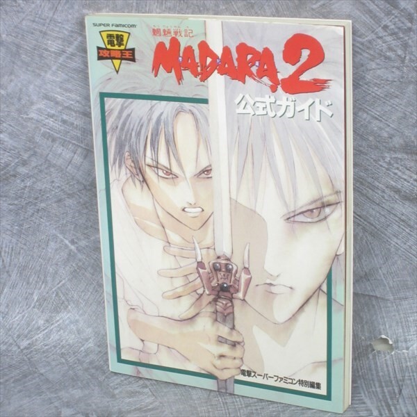 MADARA 2 Official Guide Nintendo Super Famicom Japan Book 1993 MW19