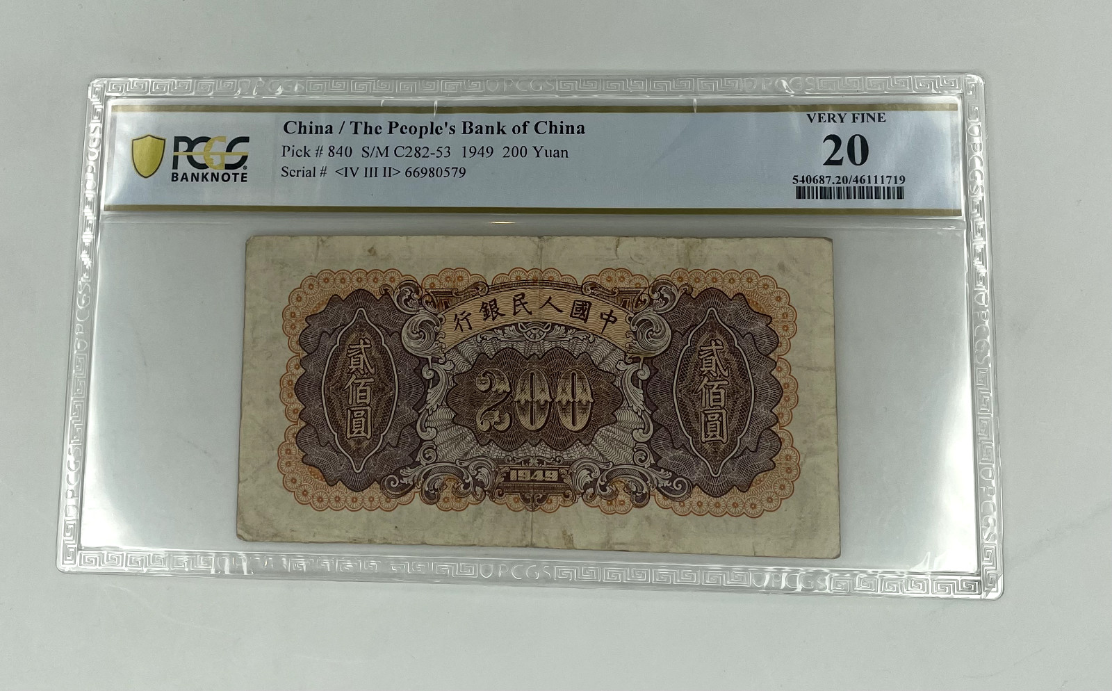 China 1949 200 Yuan  P#840 PCGS graded VF 20