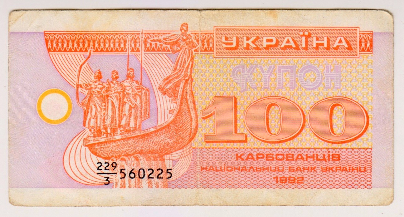 1992 Ukraine 100 Kupon 560225 Paper Money Banknotes Currency