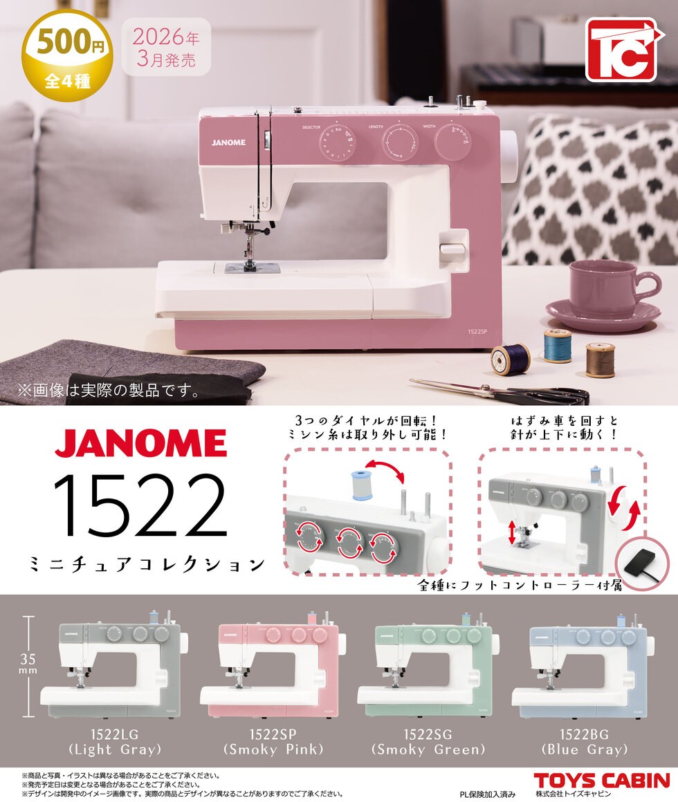 Janome 1522 Miniature Collection Complete Set of 4 TOYS CABIN Capsule Toy Japan