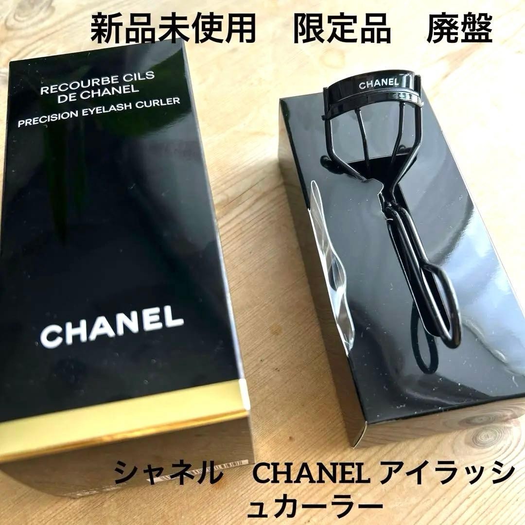 Chanel eyelash curler brand new makeup fashion women black cosmetics limited