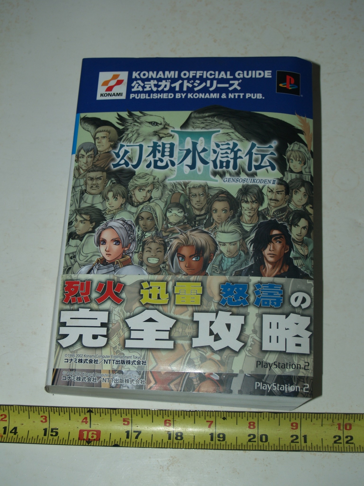 Gensosuikoden III (KONAMI OFFICIAL GUIDE)-Japanese-9784757181274