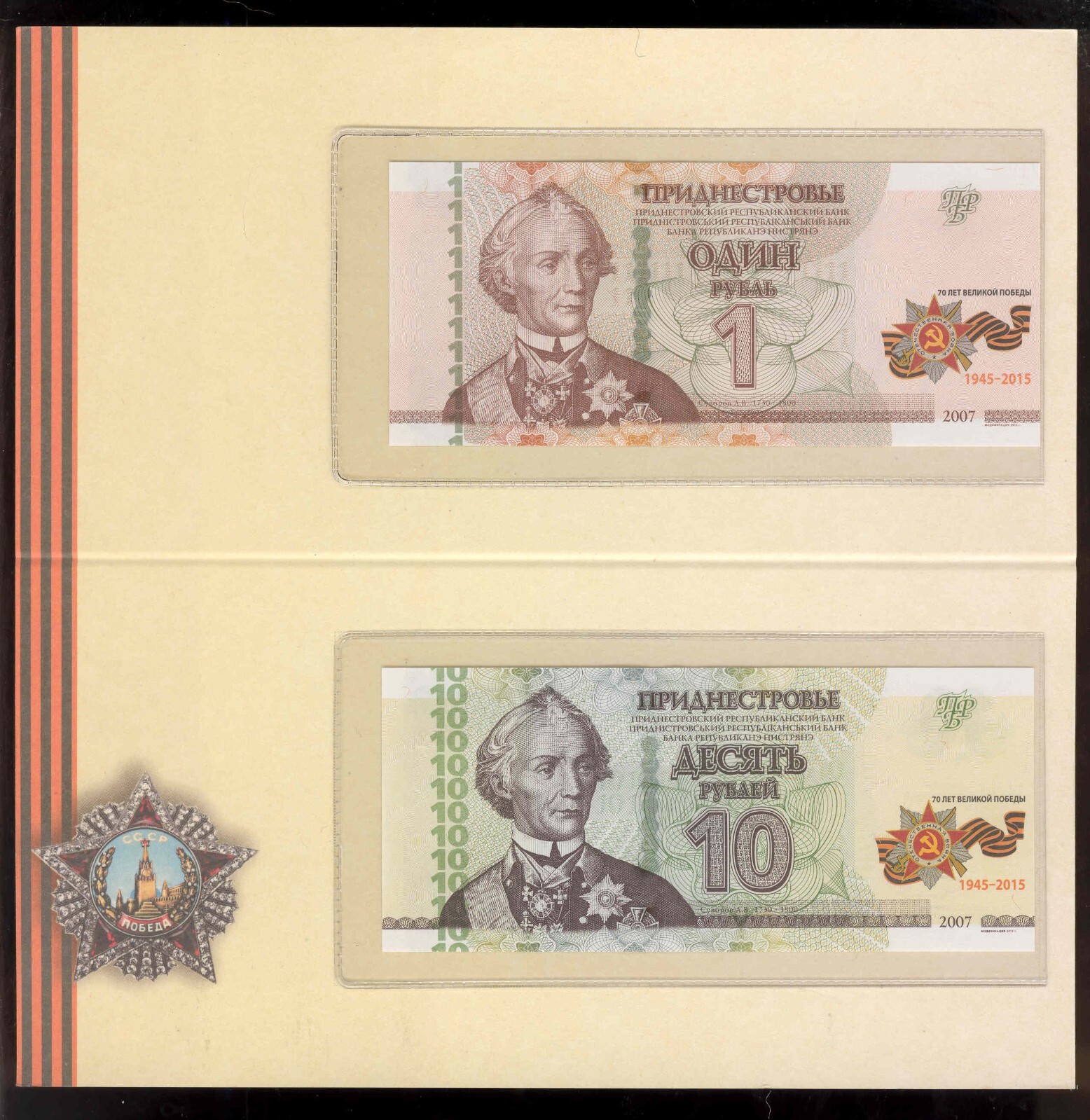 Transnistria 2015 1&10 Rubles  70th Victory Anniversary  in Booklet Gem UNC 1331