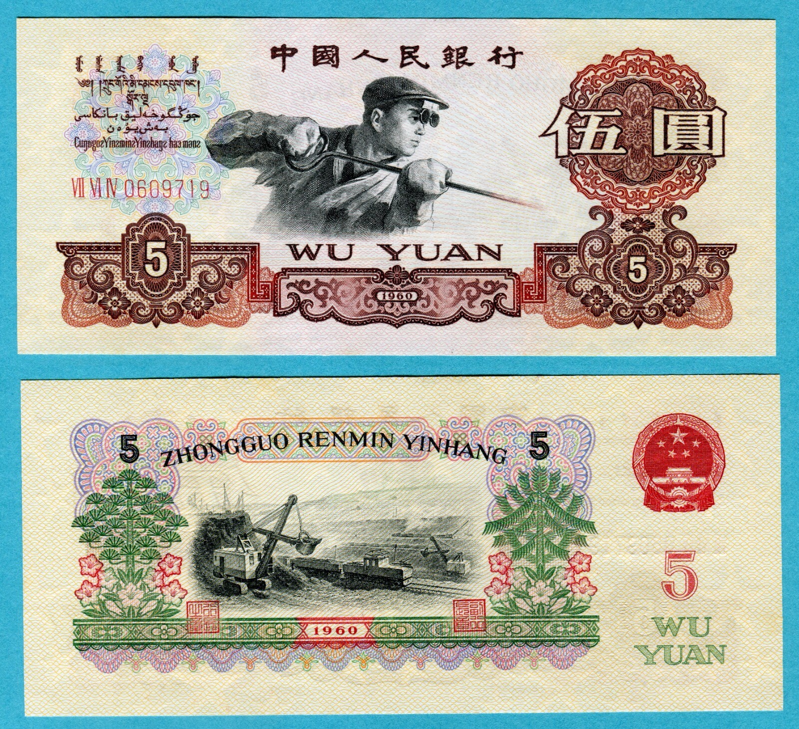 China 5 Yuan 1960 P876a UNC