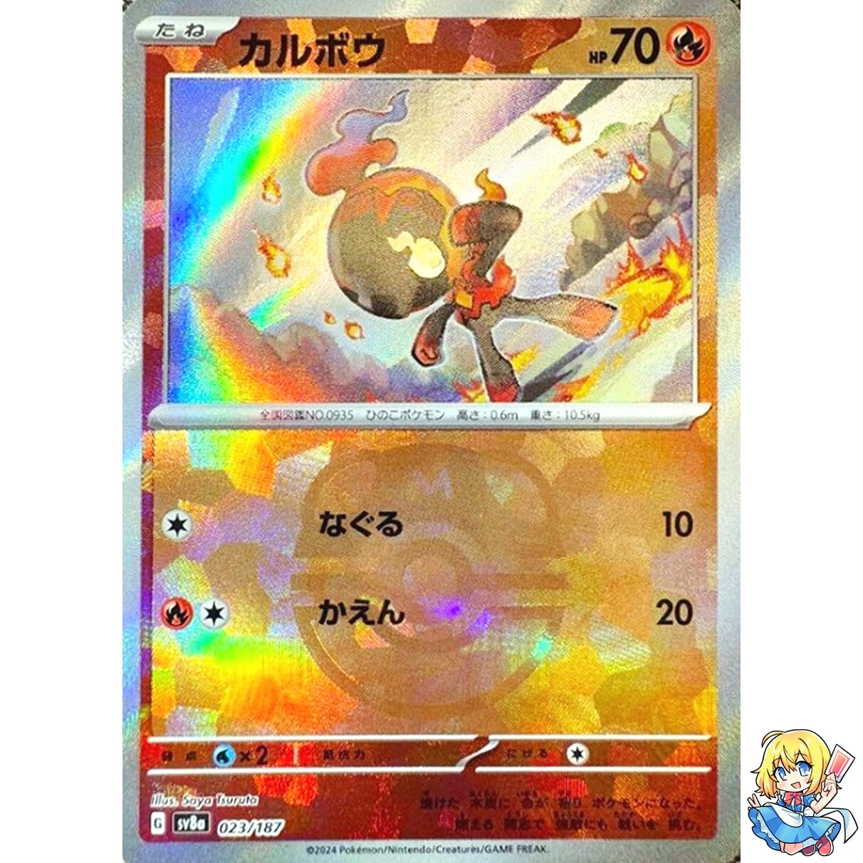 Charcadet Master Ball Holo 023/187 Terastal Festival ex SV8a Pokemon Japanese