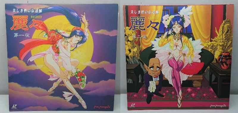 Rei Rei 1 & 2 / Japanese Laserdiscs w/Comic books Pink Pineapple