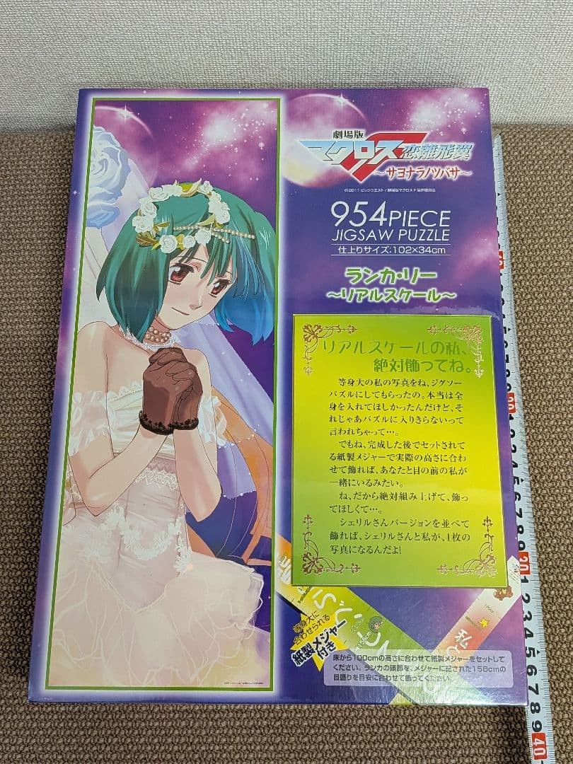 Macross Frontier: The Wings of Farewell - Sayonara no TsubAsa - The Movie