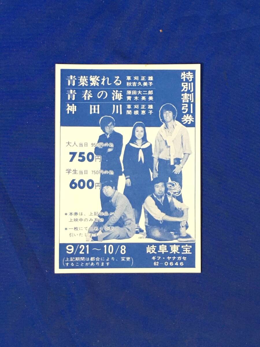 H975c Discount Ticket AobThrIVes Se​​Youth KandRIVer Masao KusBKari Gifu Toho