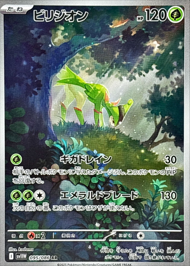 Virizion AR 095/086 White Flare sv11W Pokemon Card Japanese [Near Mint]