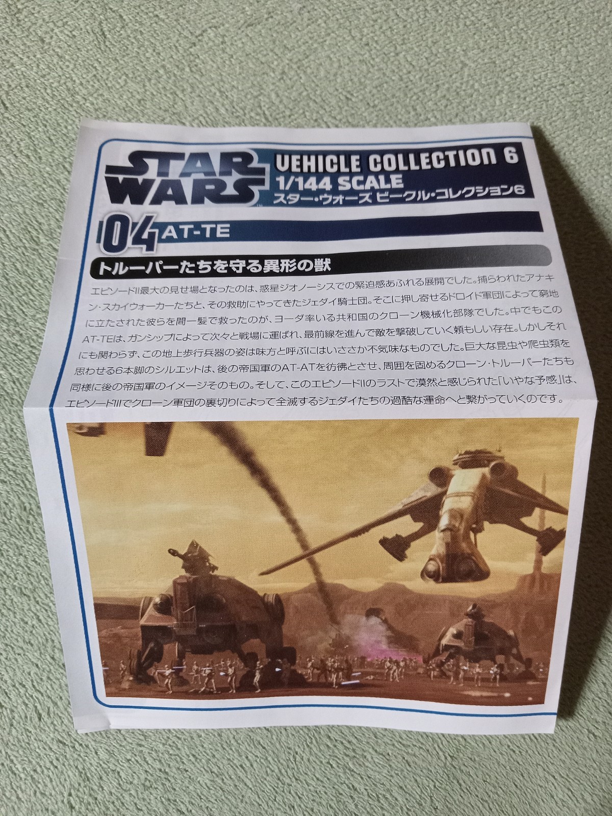 F-TOYS CONFECT STAR WARS VEHICLE COLLECTION 6 AT-TE 04 NEW 1/144 SCALE MODEL KIT