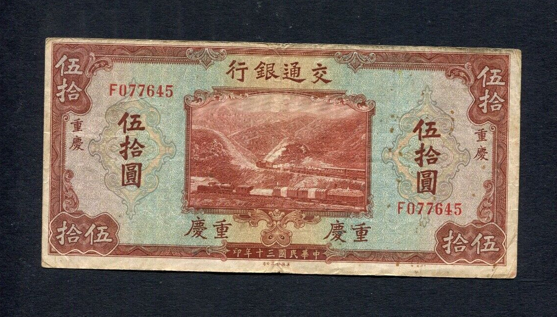 China 1941 Banknote 50 Yuan, P-161, Bank of Communications, Trains, Boat