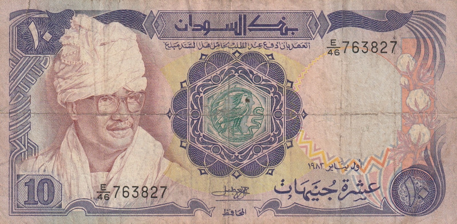 🇸🇩 SUDAN 10 Pounds 1983 ,Pick 27 ,RARE ! *President J.NIMEIRI ***