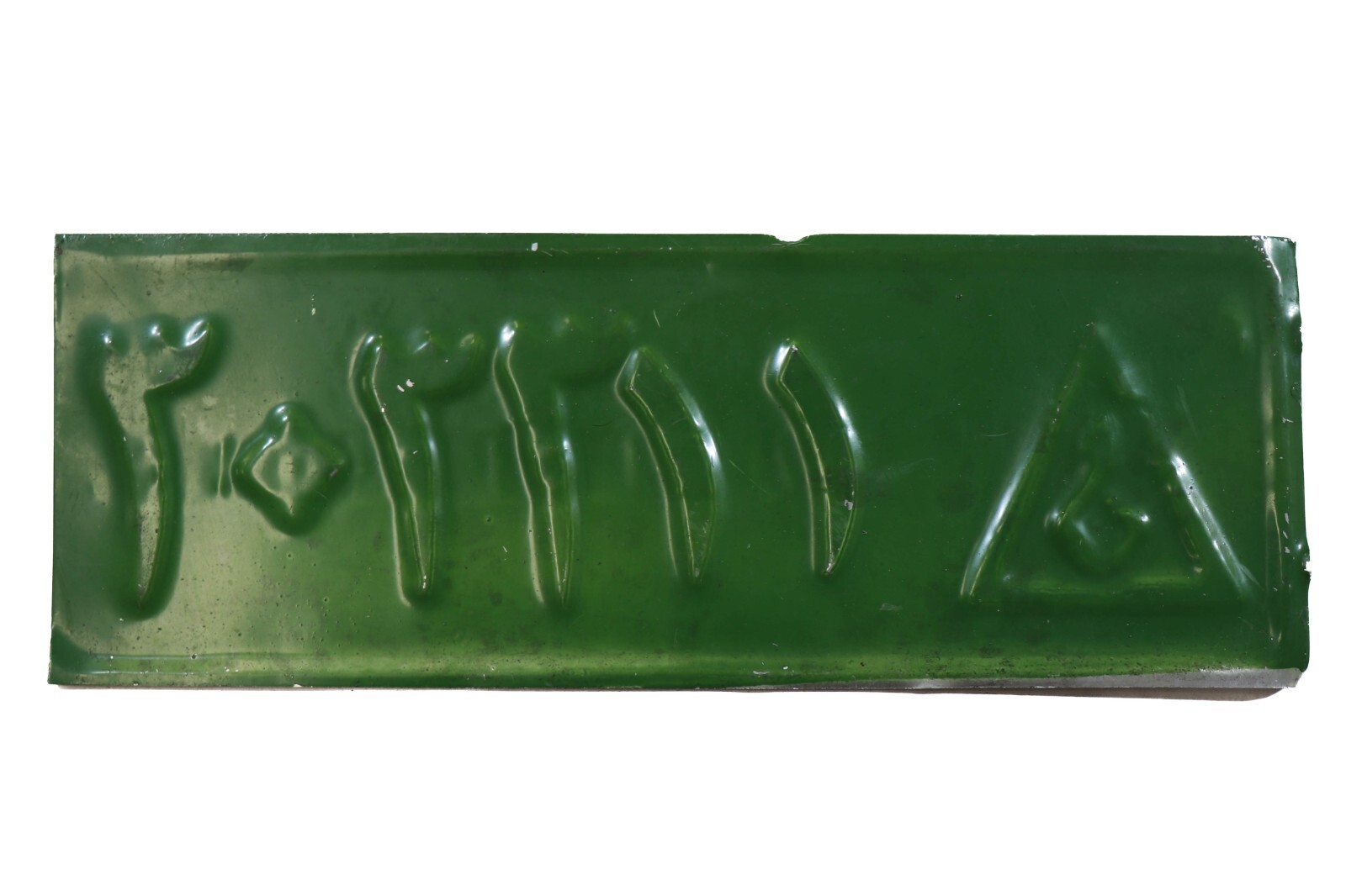 Iraqi Army License Plate - Iraq OIF Desert Storm Bringback