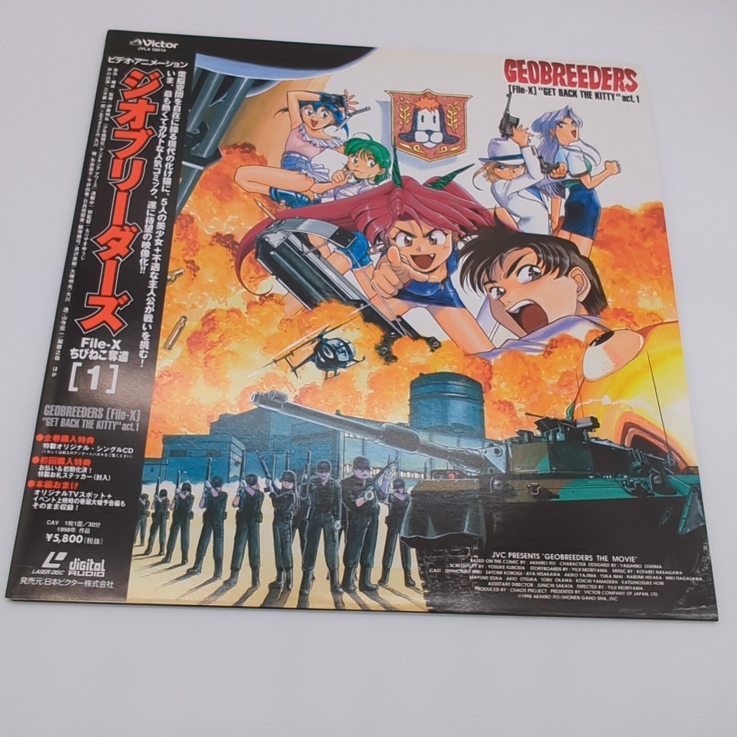 Geobreeders File-X Act Vol 1 (1998) Laserdisc with Obi And Insert JVLA58018