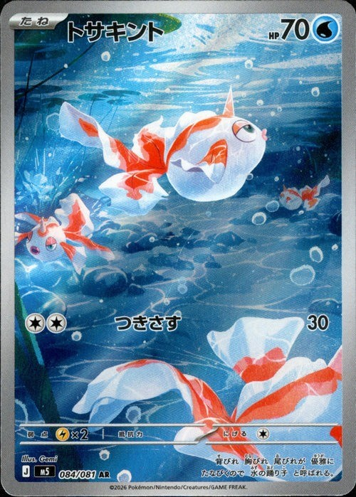 Goldeen AR 084/081 M5 Abyss Eye Pokemon Card Japanese [Near Mint]